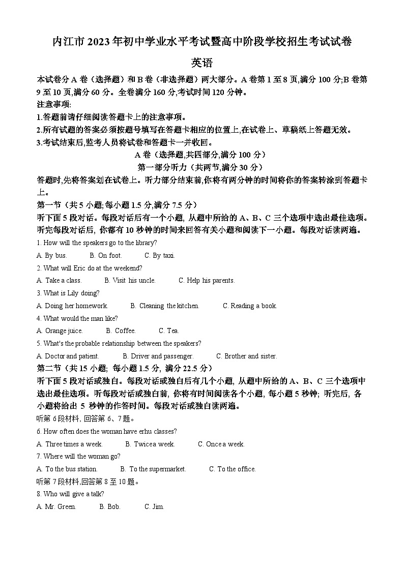 2023年四川省内江市中考英语真题（含解析）01