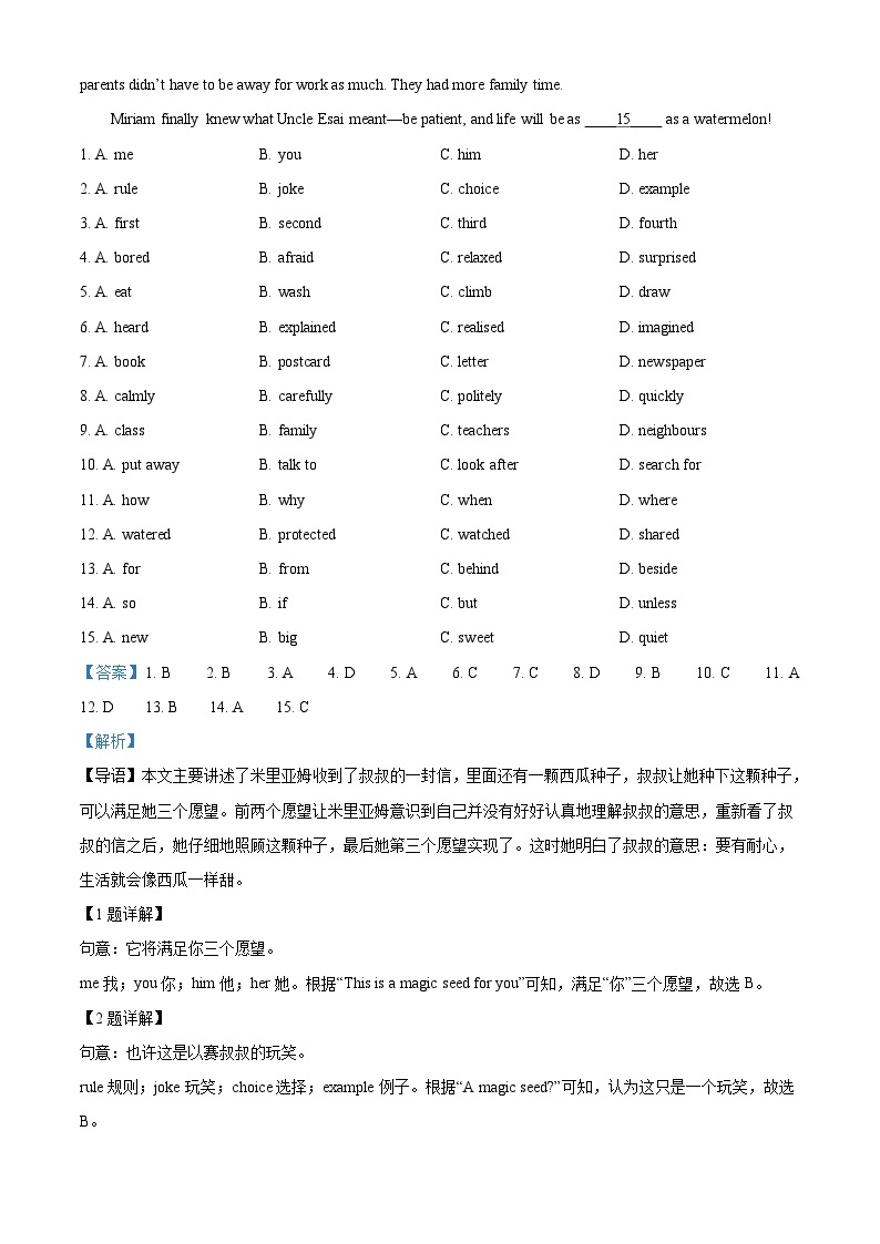 2023年浙江省温州市中考英语真题（含解析）02