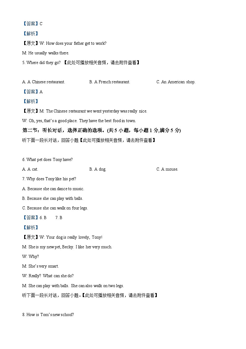 浙江省绍兴市诸暨市浣东初级中学2021-2022学年七年级下学期期中考试英语试题(含听力)02
