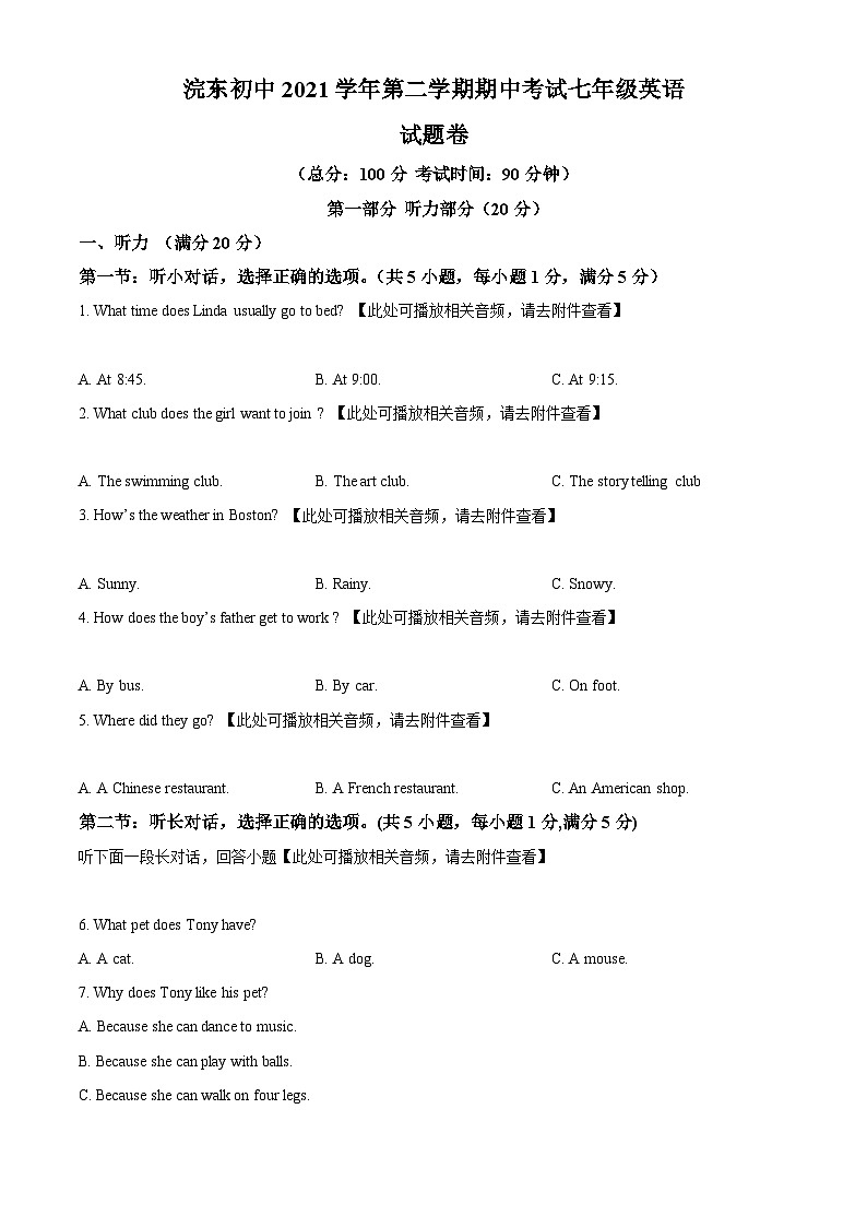 浙江省绍兴市诸暨市浣东初级中学2021-2022学年七年级下学期期中考试英语试题(含听力)01