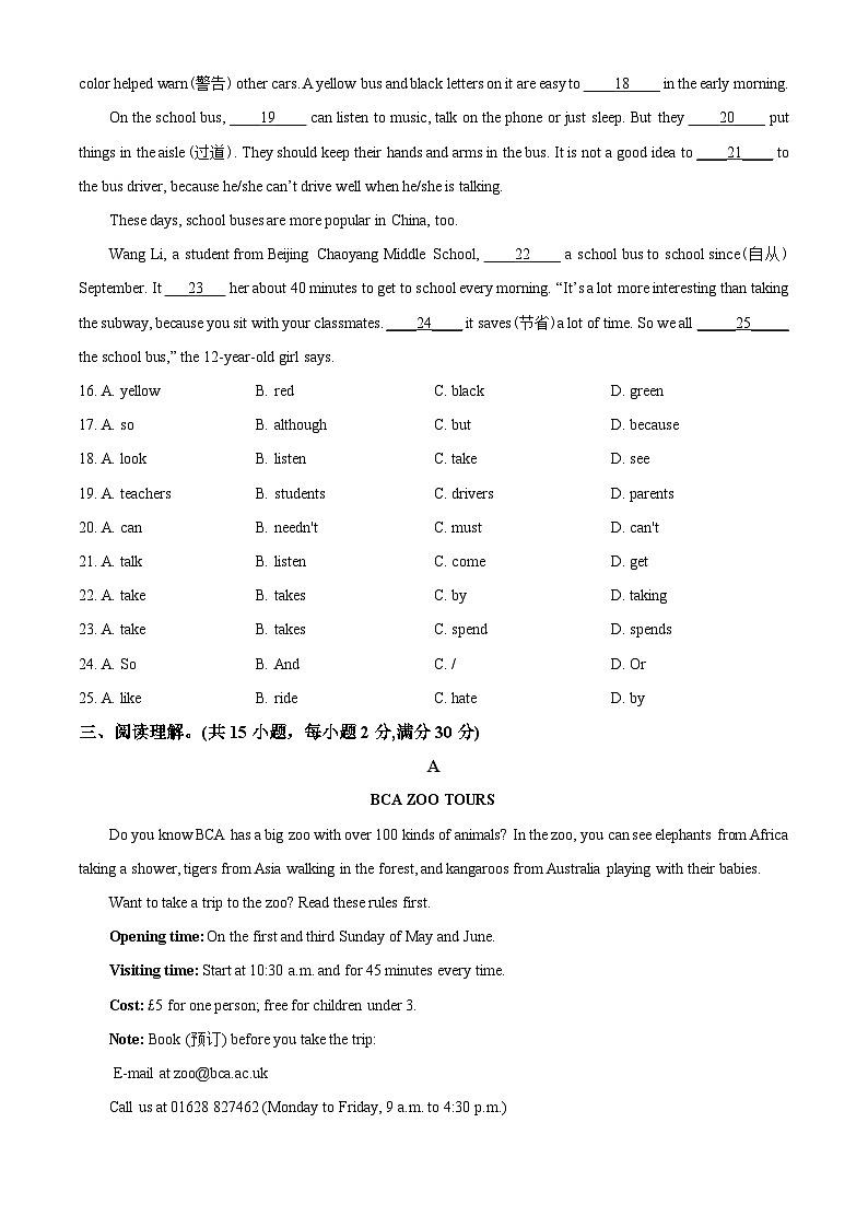 浙江省绍兴市诸暨市浣东初级中学2021-2022学年七年级下学期期中考试英语试题(含听力)03