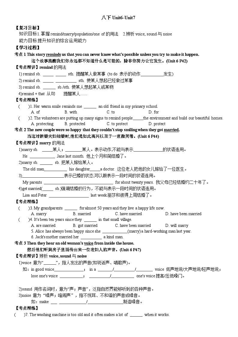 Unit6-Unit7期末复习导学案人教版英语八年级下册第1页