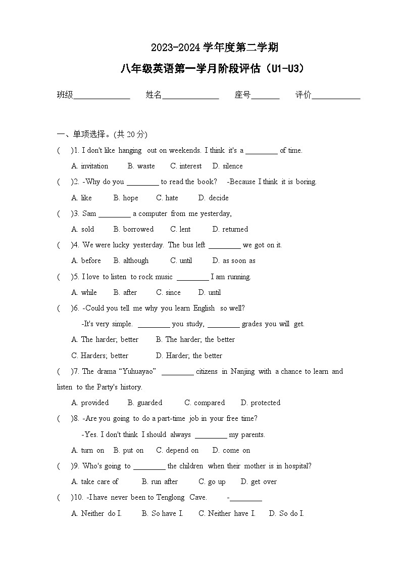广东省汕头市龙湖区广东省汕头市立新学校2023-2024学年八年级下学期3月月考英语试题第1页