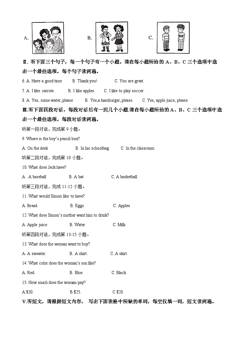 精品解析：安徽省池州市青陽(yáng)縣2023-2024學(xué)年七年級(jí)上學(xué)期期末英語(yǔ)試題（解析版）第2頁(yè)