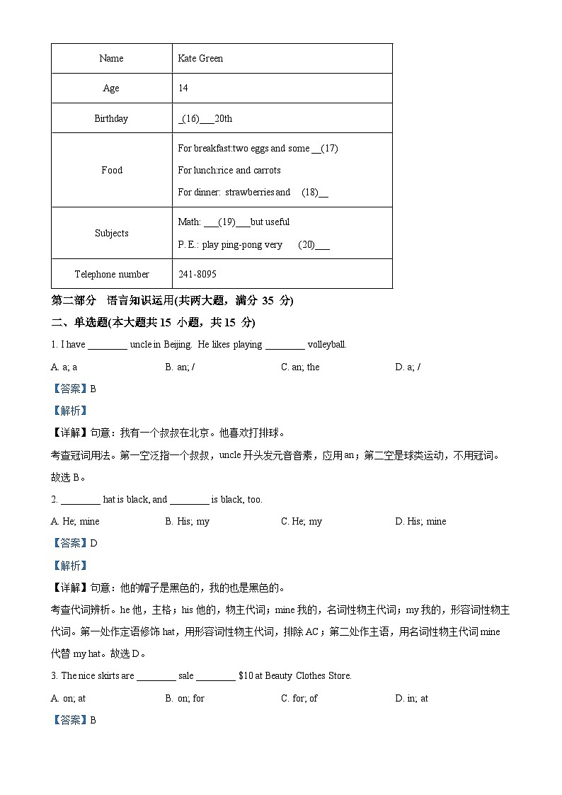 精品解析：安徽省池州市青陽(yáng)縣2023-2024學(xué)年七年級(jí)上學(xué)期期末英語(yǔ)試題（解析版）第3頁(yè)