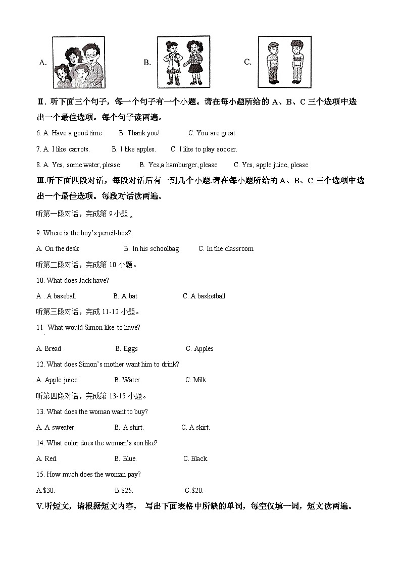 精品解析：安徽省池州市青陽(yáng)縣2023-2024學(xué)年七年級(jí)上學(xué)期期末英語(yǔ)試題（原卷版）第2頁(yè)