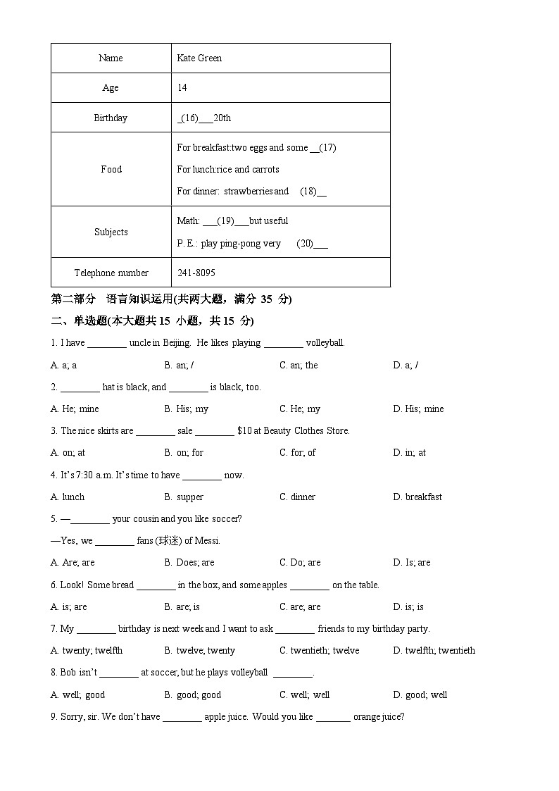 精品解析：安徽省池州市青陽(yáng)縣2023-2024學(xué)年七年級(jí)上學(xué)期期末英語(yǔ)試題（原卷版）第3頁(yè)