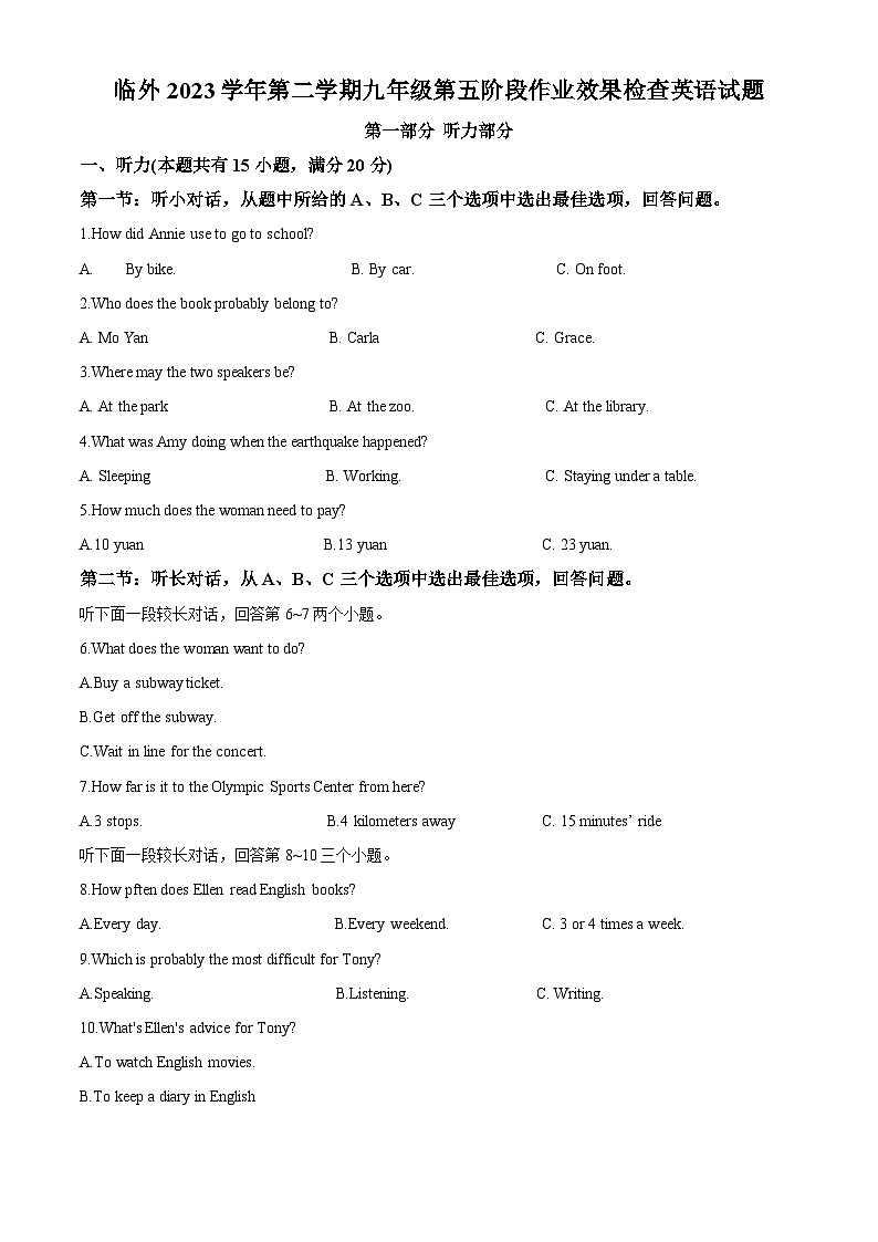 浙江省临海市外国语学校2023-2024学年九年级下学期开学考英语试题(原卷版+解析版)01