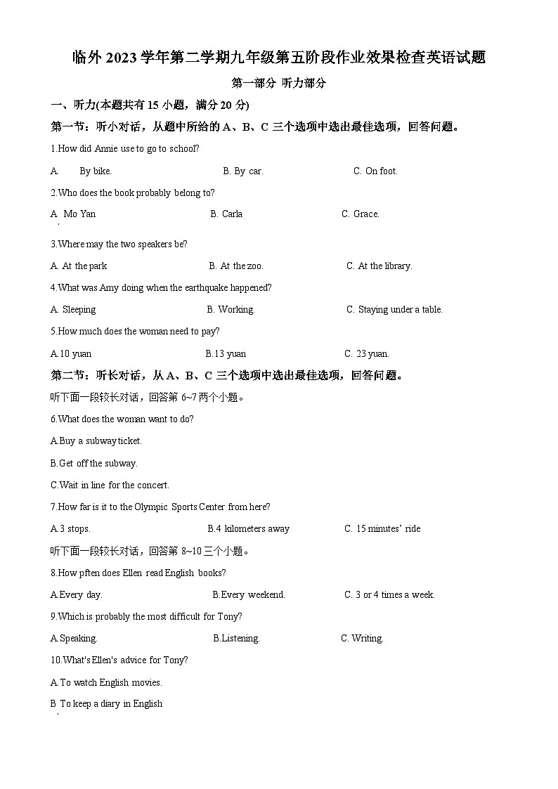 浙江省临海市外国语学校2023-2024学年九年级下学期开学考英语试题(原卷版+解析版)01