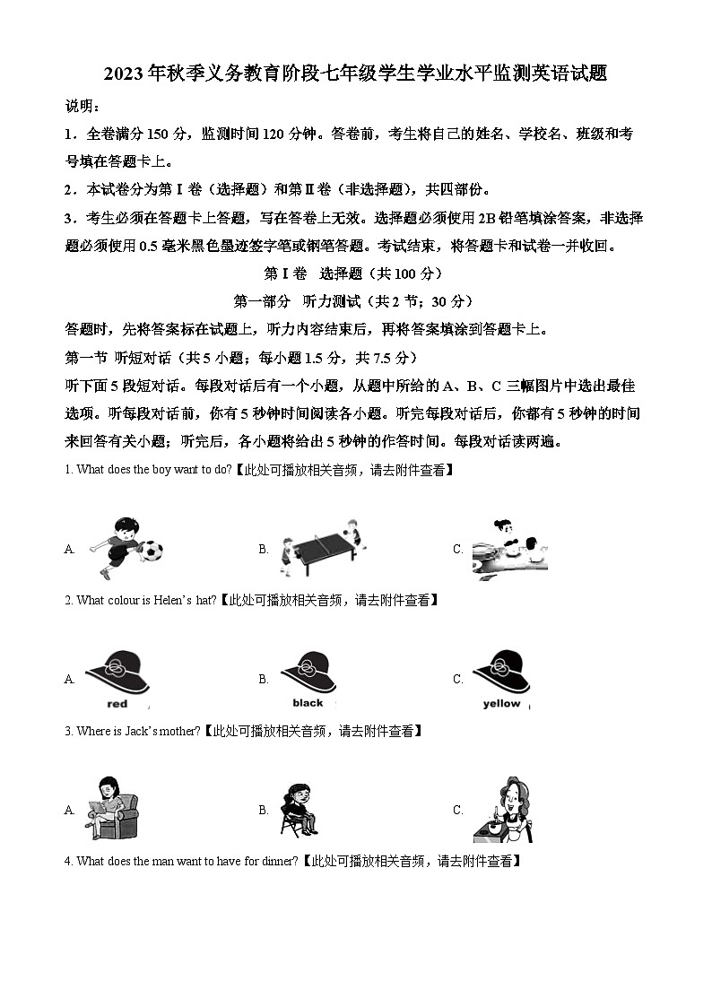 精品解析:四川省广元市剑阁县2023-2024学年七年级上学期期末考试英语试题(含听力)(原卷版)第1页