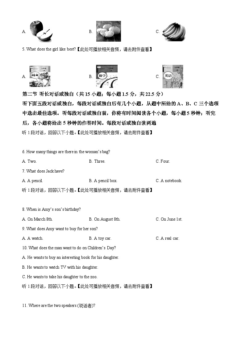 精品解析:四川省广元市剑阁县2023-2024学年七年级上学期期末考试英语试题(含听力)(原卷版)第2页