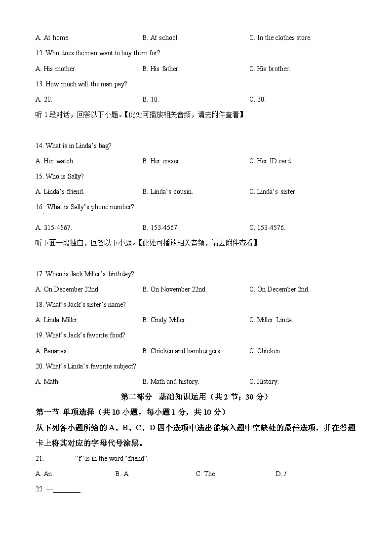 精品解析:四川省广元市剑阁县2023-2024学年七年级上学期期末考试英语试题(含听力)(原卷版)第3页