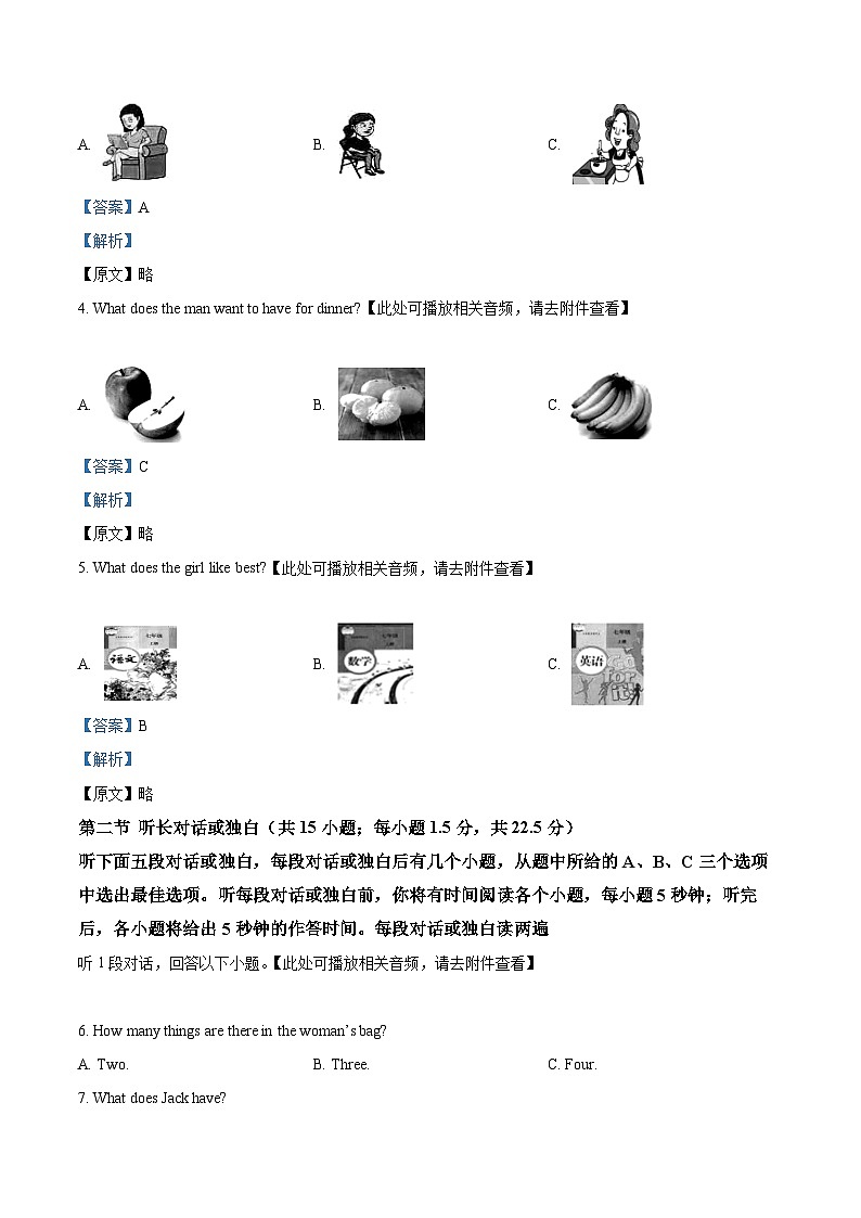 精品解析:四川省广元市剑阁县2023-2024学年七年级上学期期末考试英语试题(含听力)(解析版)第2页