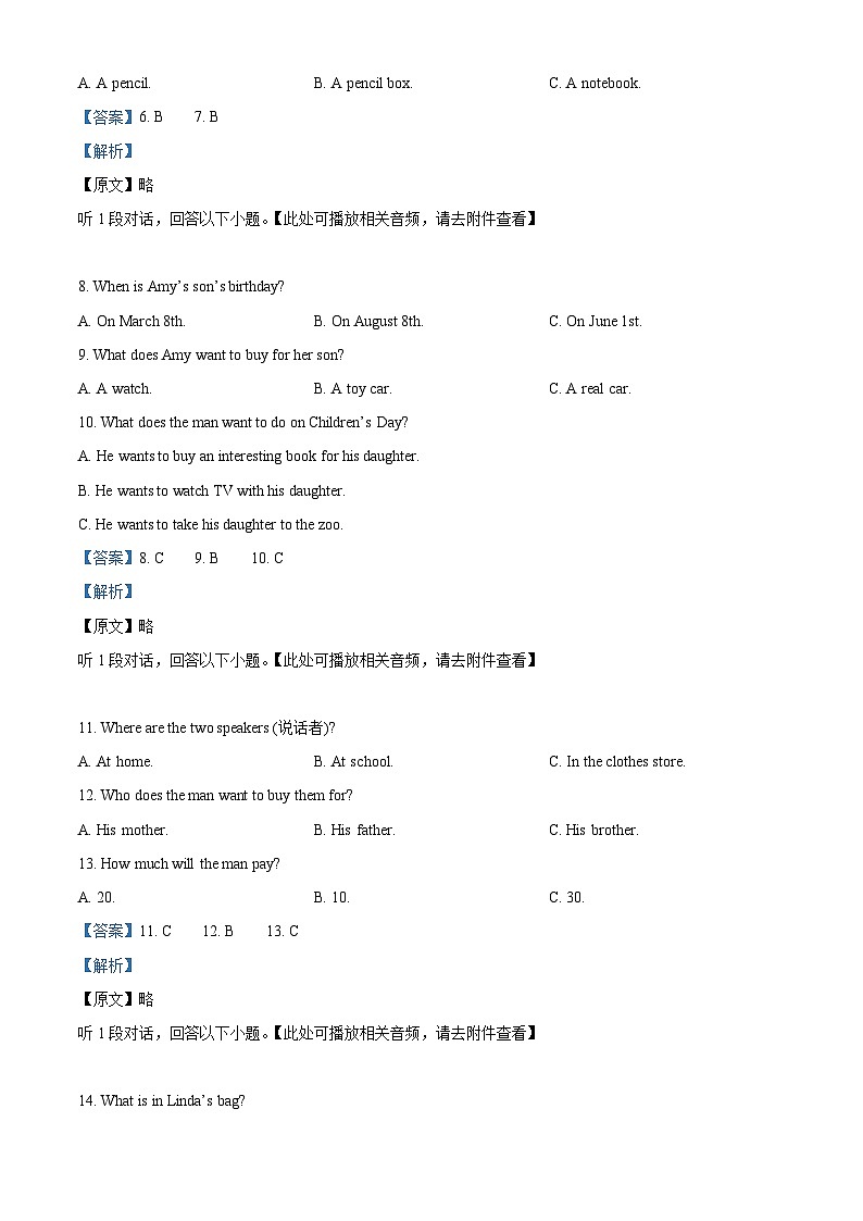 精品解析:四川省广元市剑阁县2023-2024学年七年级上学期期末考试英语试题(含听力)(解析版)第3页