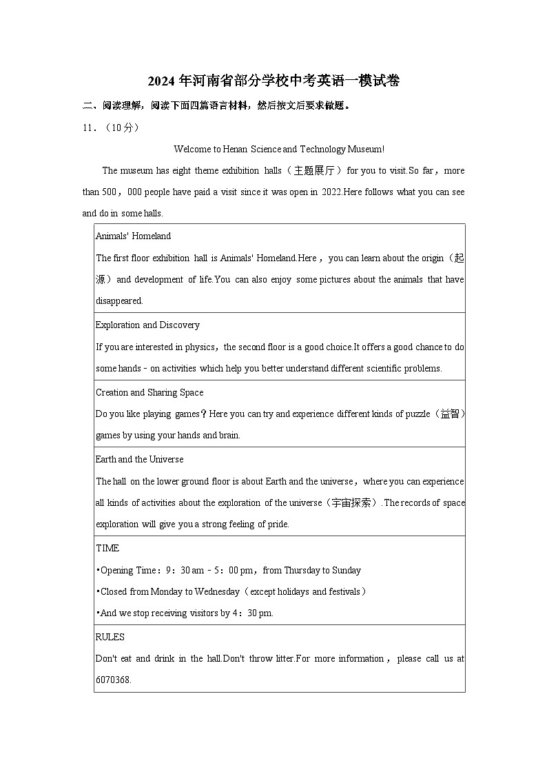 2024年河南省部分学校中考英语一模试卷(含答案)第1页