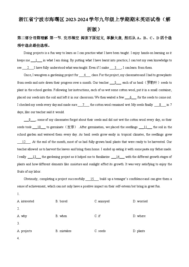 精品解析:浙江省宁波市海曙区2023-2024学年九年级上学期期末英语试题(解析版)第1页