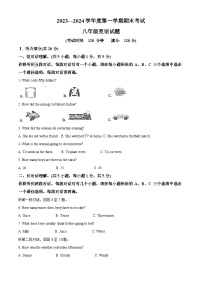 安徽省池州市青阳县2023-2024学年八年级上学期期末英语试题(原卷版+解析版)
