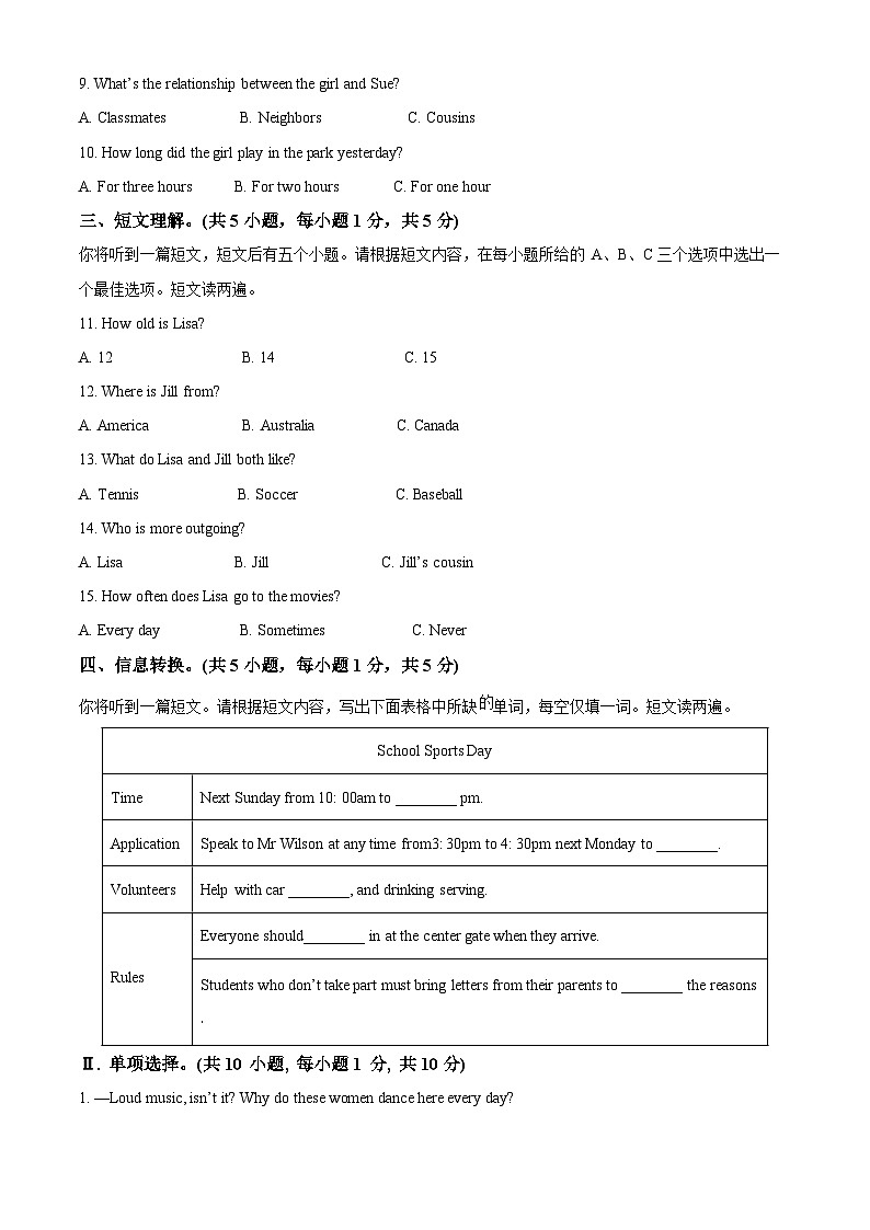 精品解析:安徽省池州市青阳县2023-2024学年八年级上学期期末英语试题(原卷版)第2页