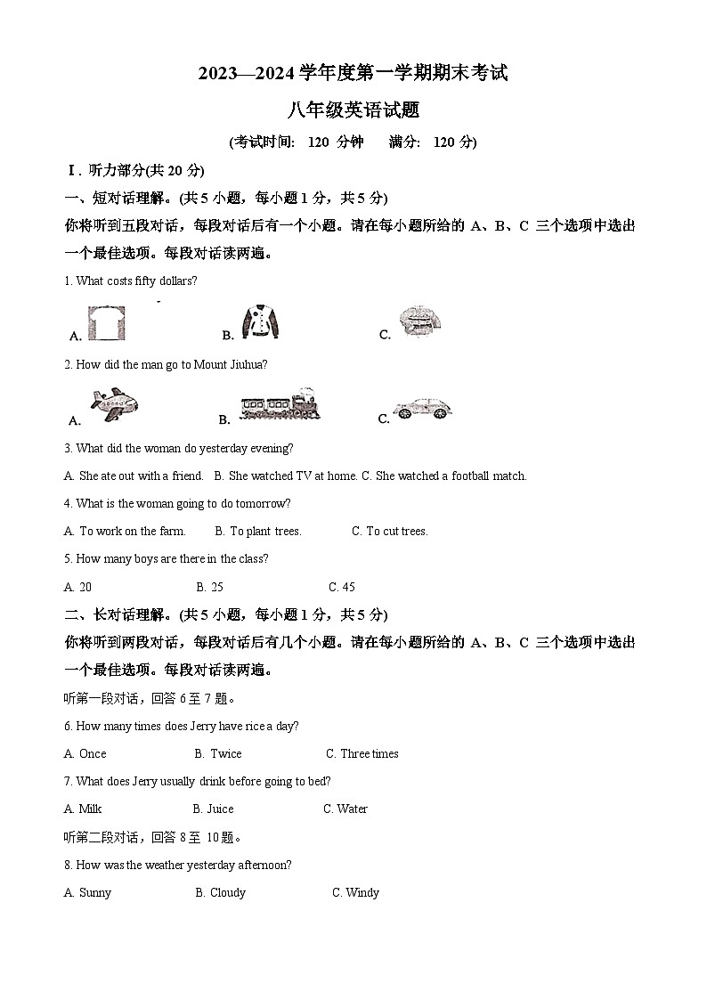 精品解析:安徽省池州市青阳县2023-2024学年八年级上学期期末英语试题(解析版)第1页