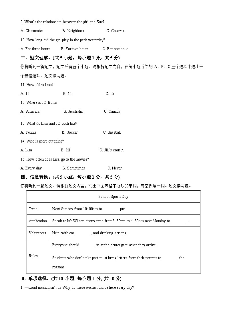 精品解析:安徽省池州市青阳县2023-2024学年八年级上学期期末英语试题(解析版)第2页