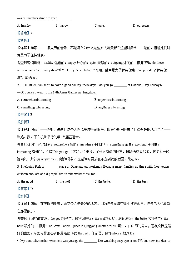 精品解析:安徽省池州市青阳县2023-2024学年八年级上学期期末英语试题(解析版)第3页