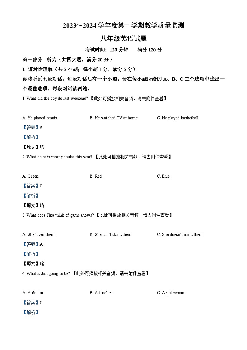 精品解析：安徽省馬鞍山市和縣2023-2024學年八年級上學期期末考試英語試題（含聽力）（解析版）第1頁