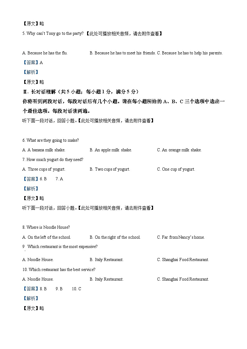 精品解析：安徽省馬鞍山市和縣2023-2024學年八年級上學期期末考試英語試題（含聽力）（解析版）第2頁