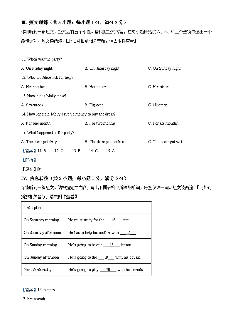 精品解析：安徽省馬鞍山市和縣2023-2024學年八年級上學期期末考試英語試題（含聽力）（解析版）第3頁