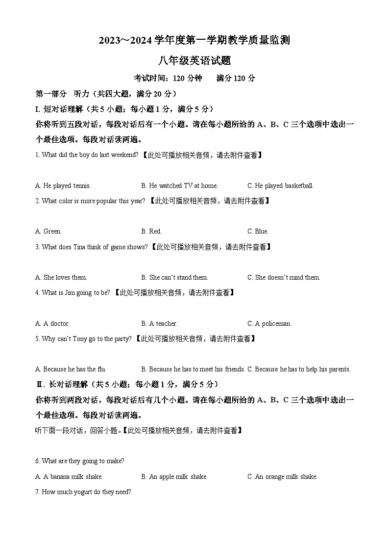 精品解析：安徽省馬鞍山市和縣2023-2024學年八年級上學期期末考試英語試題（含聽力）（原卷版）第1頁