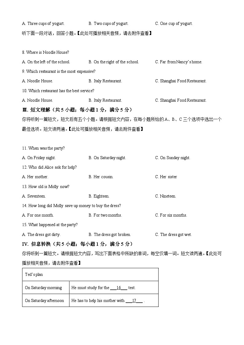 精品解析：安徽省馬鞍山市和縣2023-2024學年八年級上學期期末考試英語試題（含聽力）（原卷版）第2頁