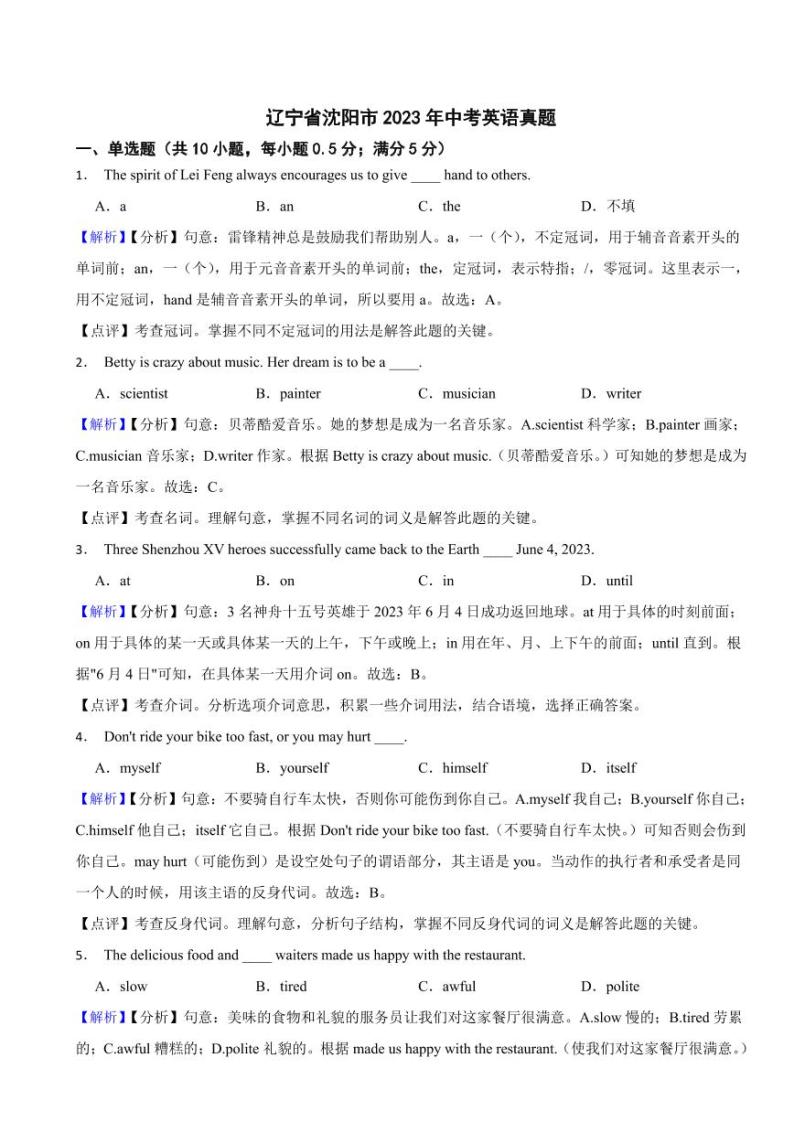 辽宁省沈阳市2023年中考英语试题（附真题解析）01