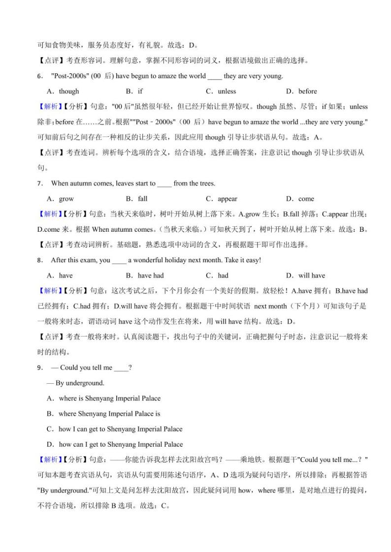 辽宁省沈阳市2023年中考英语试题（附真题解析）02