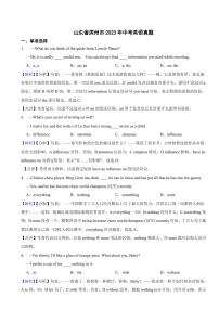 山东省滨州市2023年中考英语试题（附真题解析）