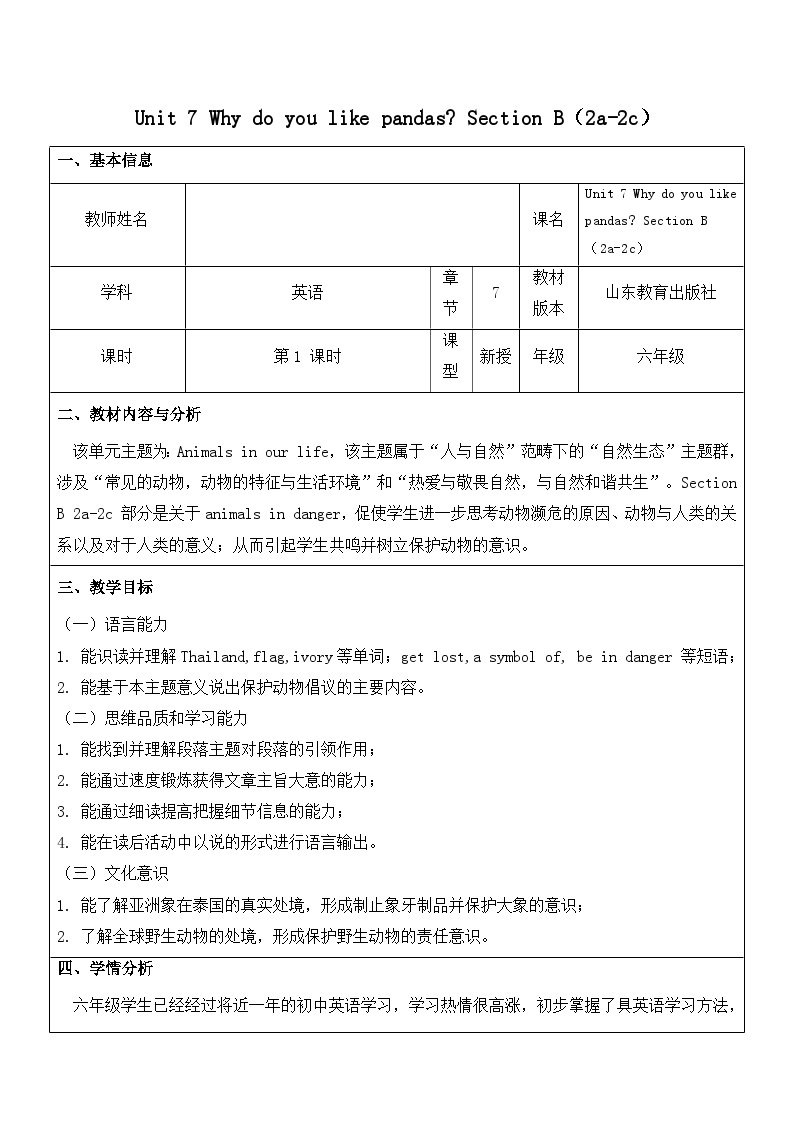 Unit 7 Why do you like pandas ？Section B（2a-2c）教案01