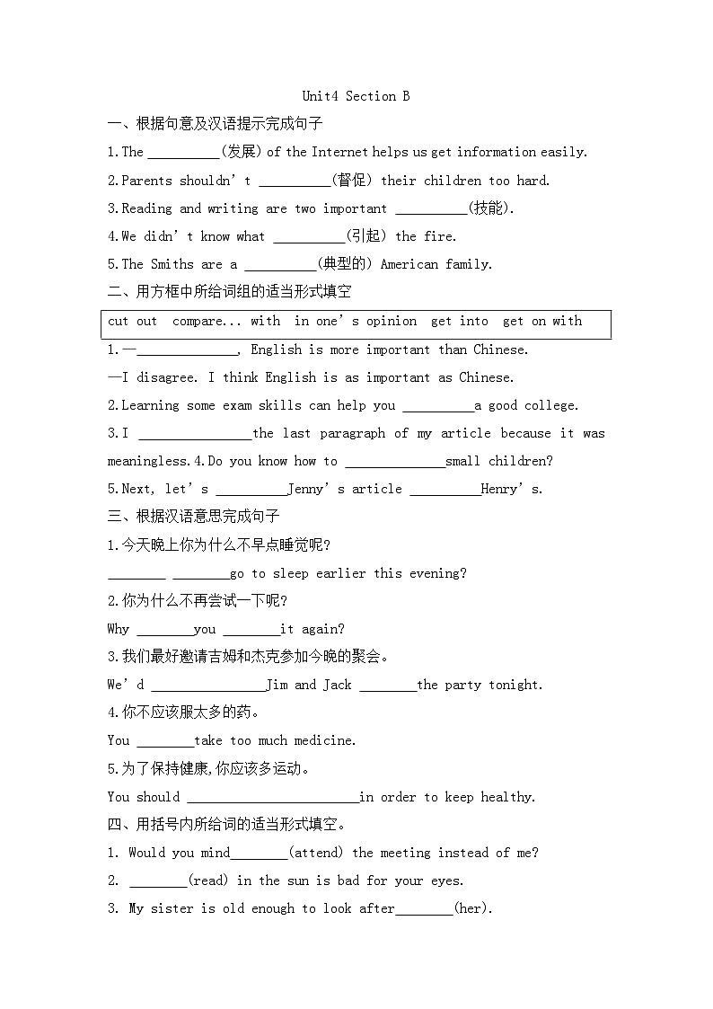 Unit4 SectionB同步练习 人教版英语八年级下册(1)第1页