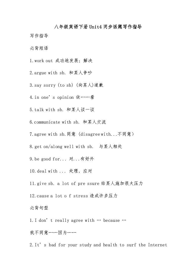 Unit4 同步话题写作指导人教版八年级英语下册第1页