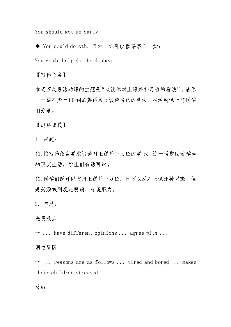 Unit4 同步话题写作指导人教版八年级英语下册第3页