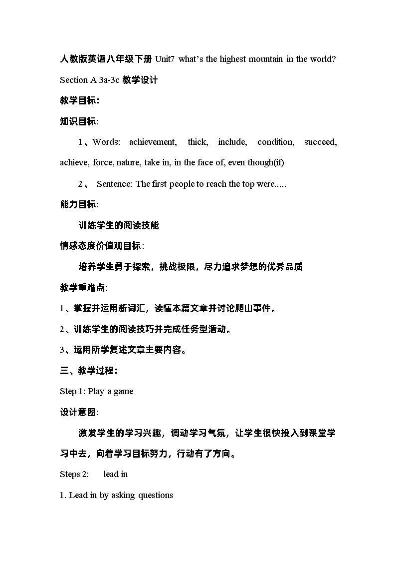 Unit7 what’s the highest mountain in the world Section A 3a-3c教学设计 人教版英语八年级下册01