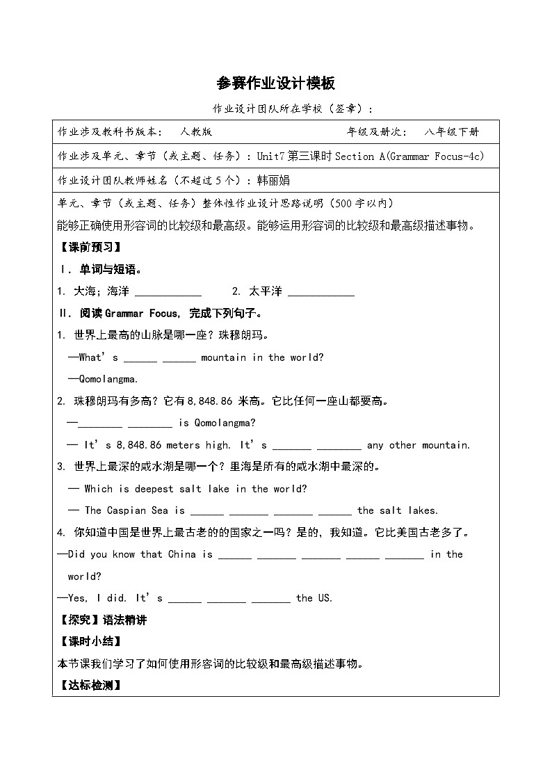 Unit7Section A(Grammar Focus-4c)作业设计 人教版英语八年级下册第1页