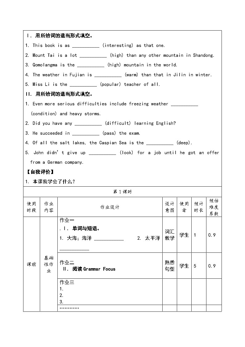 Unit7Section A(Grammar Focus-4c)作业设计 人教版英语八年级下册第2页