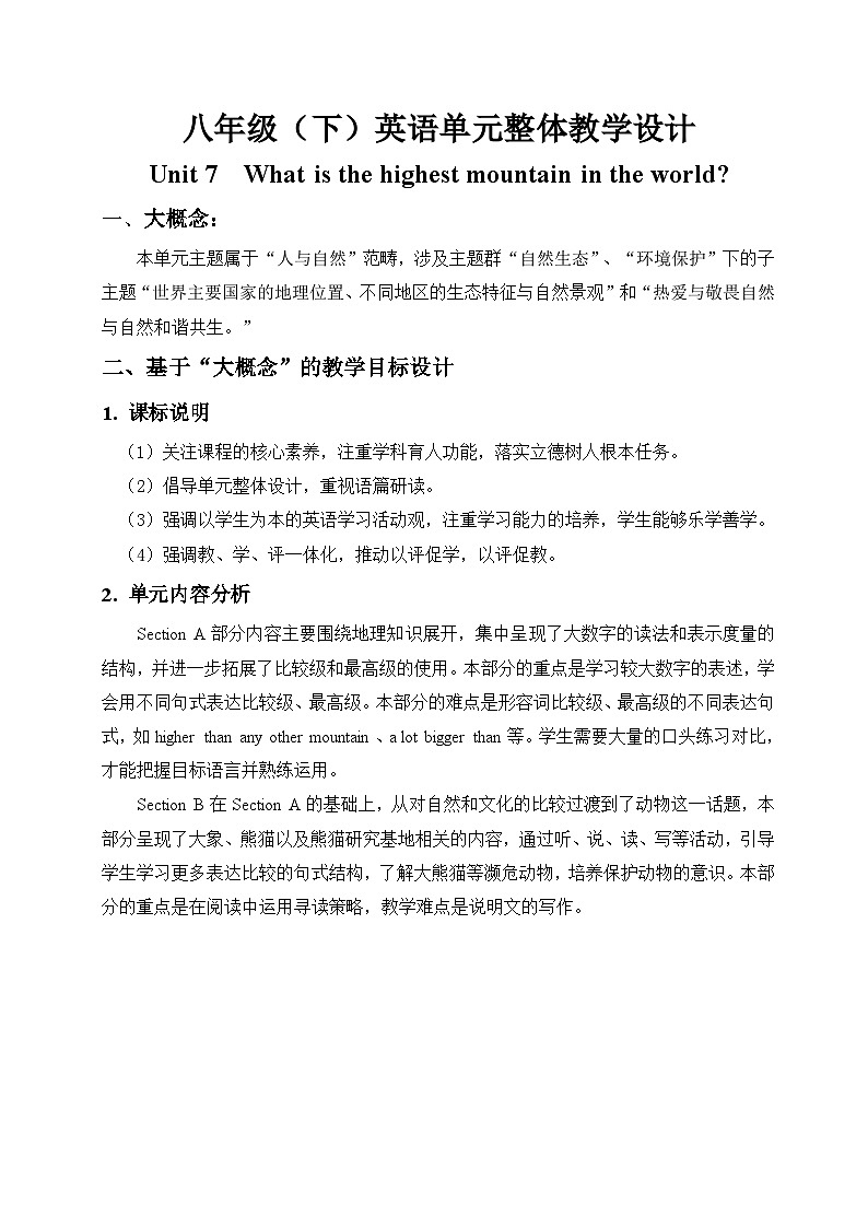 Unit7大单元整体教学设计 人教版英语八年级下册第1页