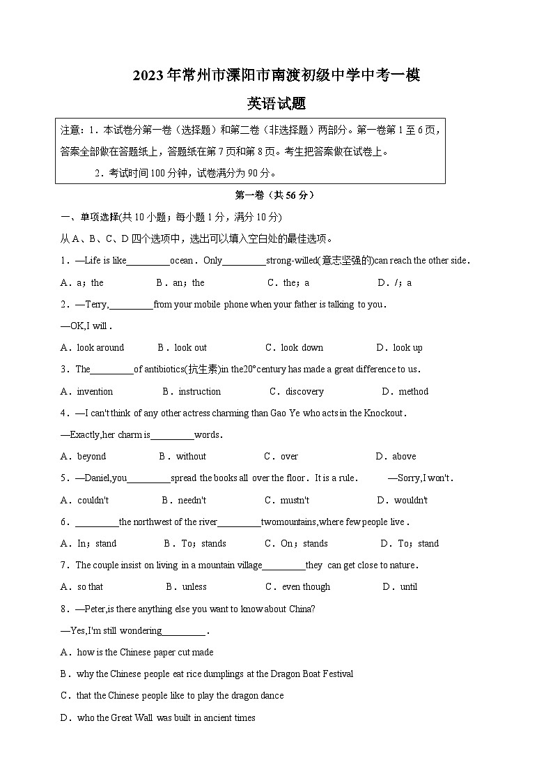 2023年常州市溧阳市南渡初级中学中考一模英语试题(含答案)第1页