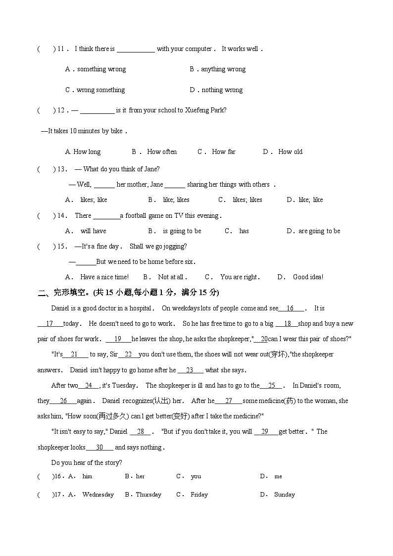 宿迁市青华中学2022-2023学年七年级下学期第一次月考英语试题(含答案)第2页