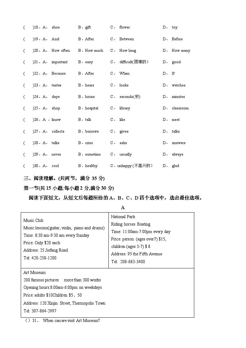 宿迁市青华中学2022-2023学年七年级下学期第一次月考英语试题(含答案)第3页