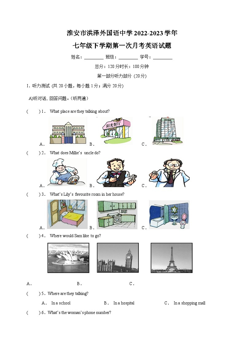淮安市洪泽外国语中学2022-2023学年七年级下学期第一次月考英语试题(含答案)第1页