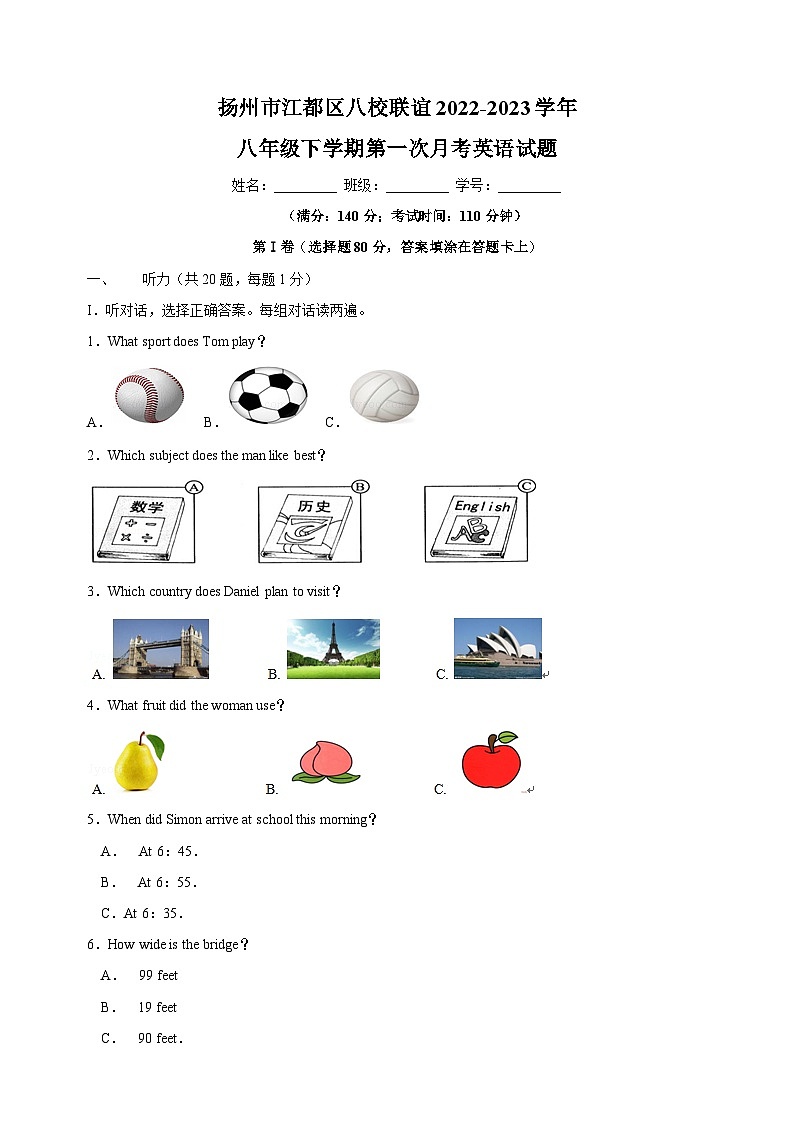 扬州市江都区八校联谊2022-2023学年八年级下学期第一次月考英语试题(含答案)第1页