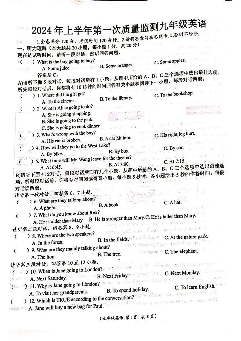 江西省吉安市永丰县2023-2024学年九年级下学期3月月考英语试题01
