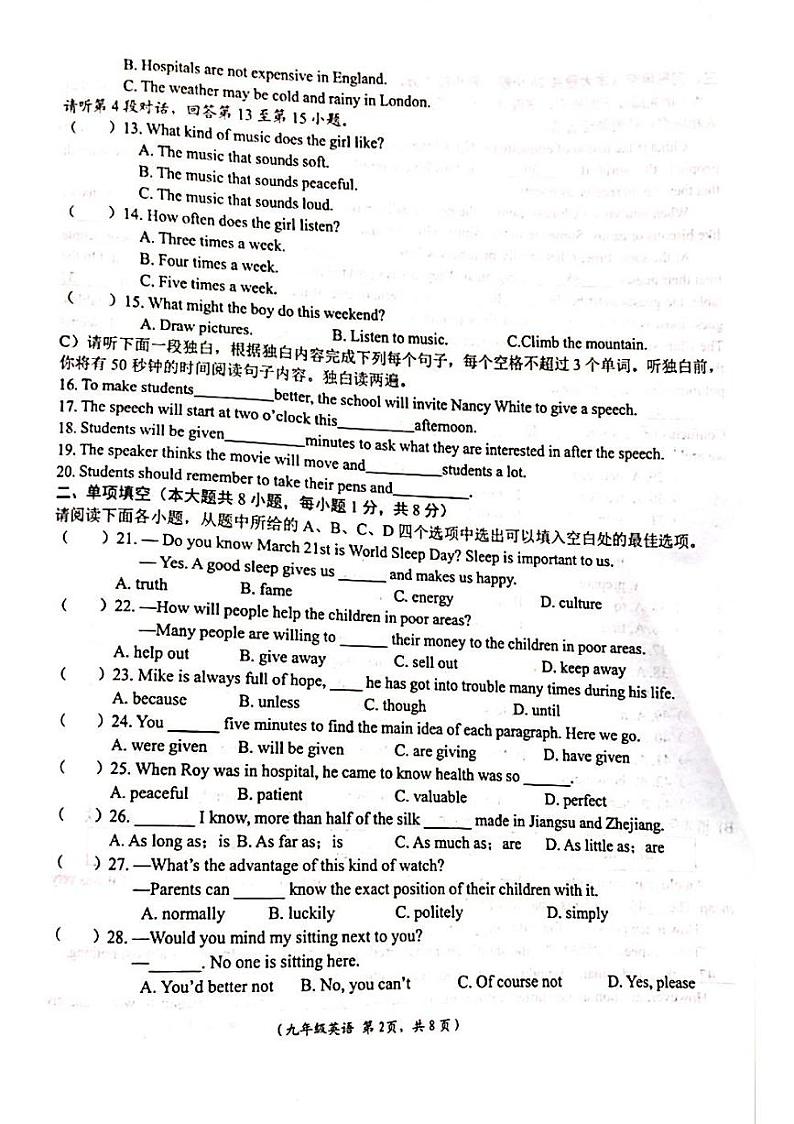 江西省吉安市永丰县2023-2024学年九年级下学期3月月考英语试题02