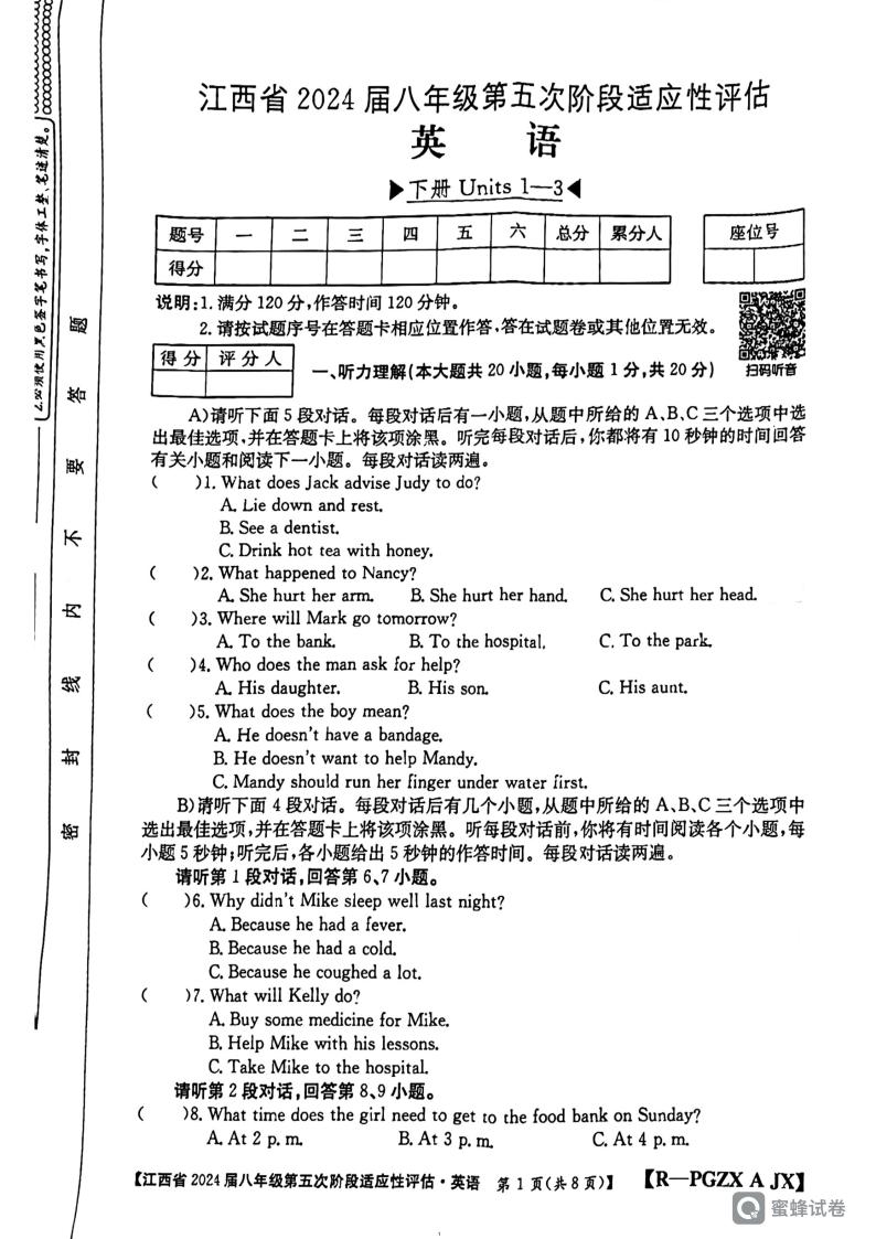 江西省吉安县文博学校2023-2024学年八年级下学期3月月考英语试题01