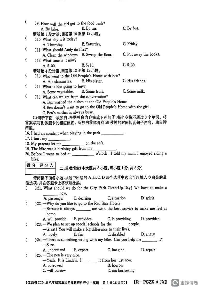 江西省吉安县文博学校2023-2024学年八年级下学期3月月考英语试题02